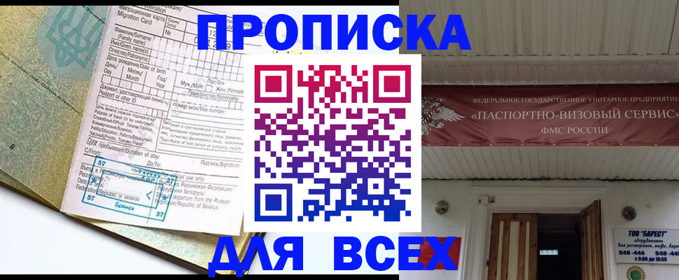 прописка для кредита в Белёве